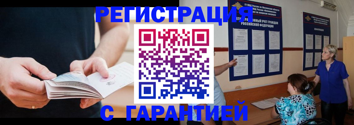 прописка 2025 в Абинске