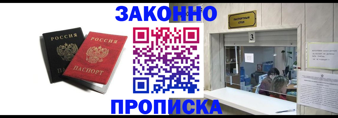 прописка ребенка в Абинске