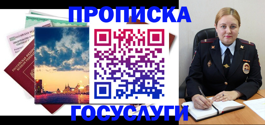 прописка гарантия в Абинске